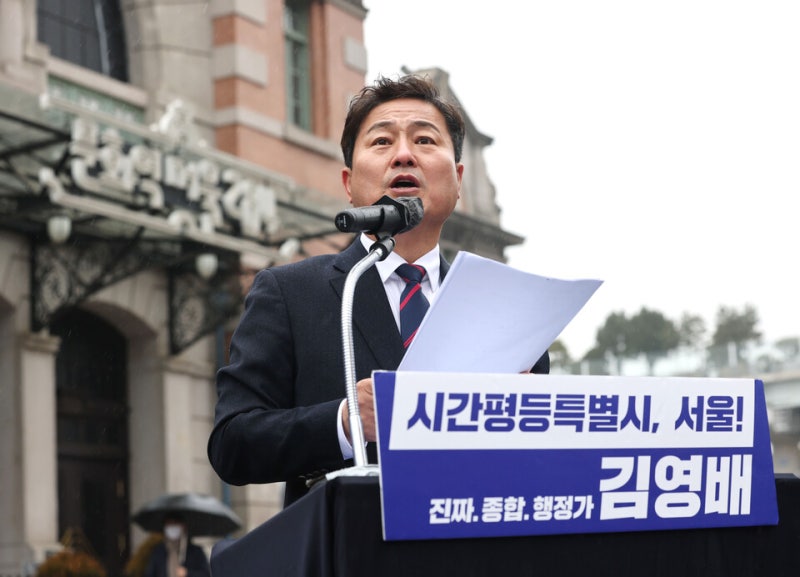 與<b>김영배</b>, 서울시장 출마 선언…"서울을 '<b>시간평등특별시</b>'로 만들 것"