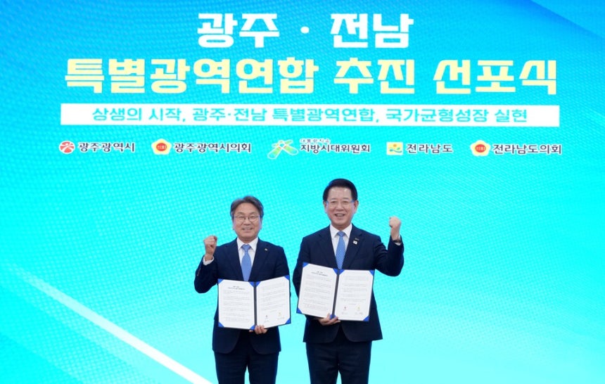 김영록 전남지사가 27일 오전 나주시청에서 열린‘광주·전남 특별지방자치단체 선포식’에서 강기정 광주시장과 광주·전남 특별지방자치단체 설치 공동협약서에 서명한 뒤 기념촬영을 하고 있다.ⓒ전남도 제공