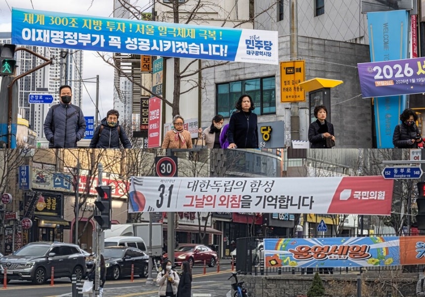 위 사진은 3월3일 대구 중구 서문시장, 아래 사진은 같은 날 대구 중구 동성로 일대에서 찍은 정당 현수막 사진 ⓒ시사저널 최준필·변문우