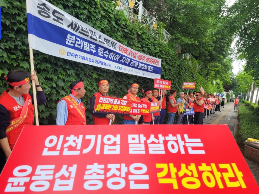 한국전기공사협회 인천시회가 지난 28일 오후 1시 인천시청 인근에서 송도세브란스병원 건립 사업에 지역 기업의 참여를 요구하는 집회를 벌이고 있다. ⓒ시사저널 이정용