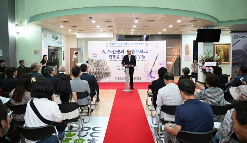 [동두천24시] 동두천시 자유수호평화박물관, <b>룩셈부르크</b> 6·25전쟁 참전 ...