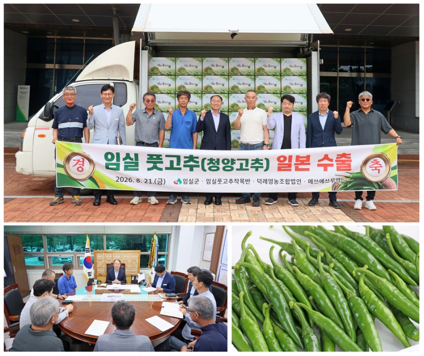 21일 열린 임실 풋고추 일본수출 기념식에서 한득수 임실군수와 임실풋고추작목반 등 관계자들이 기념촬영을 하고 있다.    </div>

    <div class=