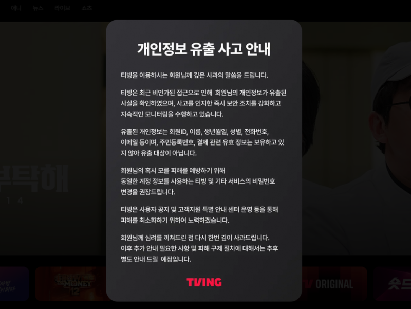 "혜택받으려면 재구독하라고?"…티빙 '보상안'에 다시 불붙은 집단소송