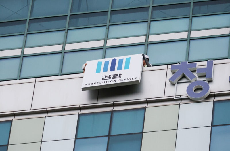 검찰동우회 "<b>검찰청 폐지</b>, 건국 이래 최악의 실정"