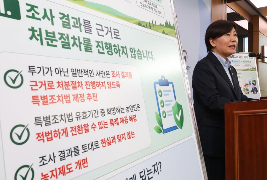 송미령 농림축산식품부 장관이 8일 세종시 정부세종청사에서 농지 전수조사 후속 조치와 제도 개혁 방향에 대해 브리핑하고 있다.ⓒ연합뉴스