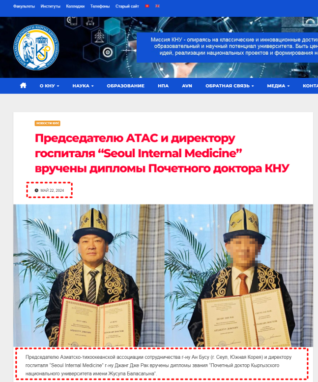 키르기스스탄 국립대학(KNU) 홈페이지 'KNU NEWS' 카테고리에 실린 2024년 5월 22일자 기사. 대한민국 서울에서 온 안부수 아시아태평양교류협회 회장(사진 왼쪽)이 키르기스스탄 국립대학의 명예 박사 학위를