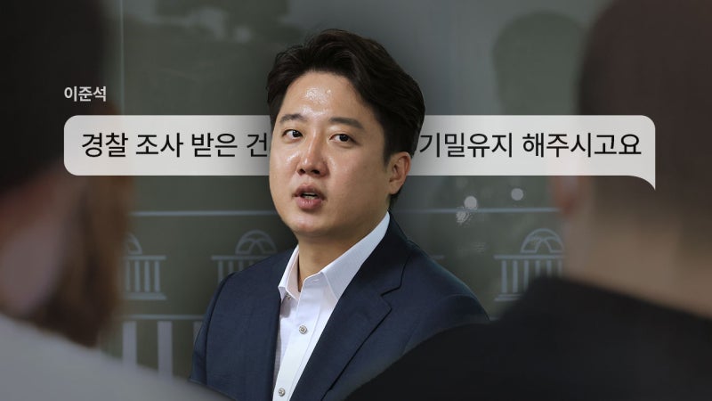 '명태균PC'에 이준석 카톡...고비 때마다 명태균에게 '읍소'
