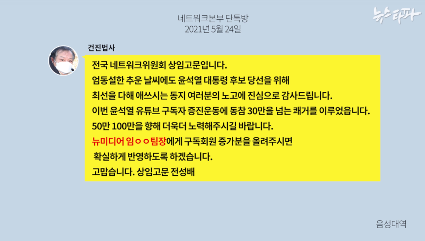 ▲ 건진법사 전성배 씨의 휴대전화를 검찰이 압수해 복원한 카카오톡 내용을 이미지로 재구성.윤석열 캠프 네트워크본부 간부들이 참여한 단톡방이다.&#160;&#160;