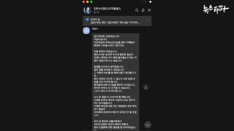 ▲ 소수 인원만 참여한 비밀 카톡방 &lt;김문수2캠프(조직총괄1)&gt;에 이영수 새미준 회장이 최근 한덕수-김문수 후보 사이에 벌어진 단일화 논란을 두고 자신이 "일생을 보수로서 살아왔다"라며 "이재명의 사법리스