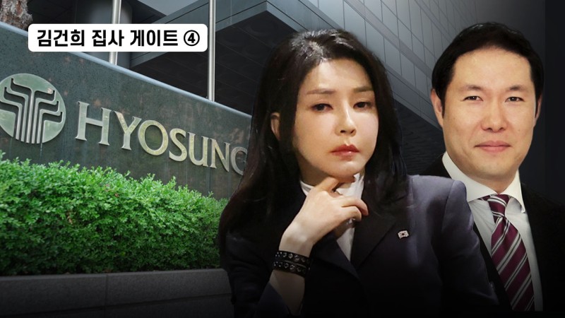 김건희 집사 게이트④ HS효성 조현상, 개인리스크 막으려 회사 돈 35억 ...