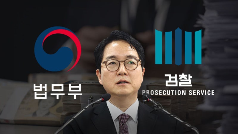 법무부·대검찰청, '심우정 내란 <b>특활비 의혹</b>' 진상조사 착수