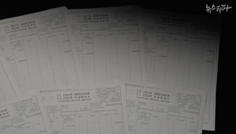 일은 시도쉬핑에서 하고 월급은 대상중공업에서 받아간 김 모 씨의 6년치 근로소득 원천징수 영수증