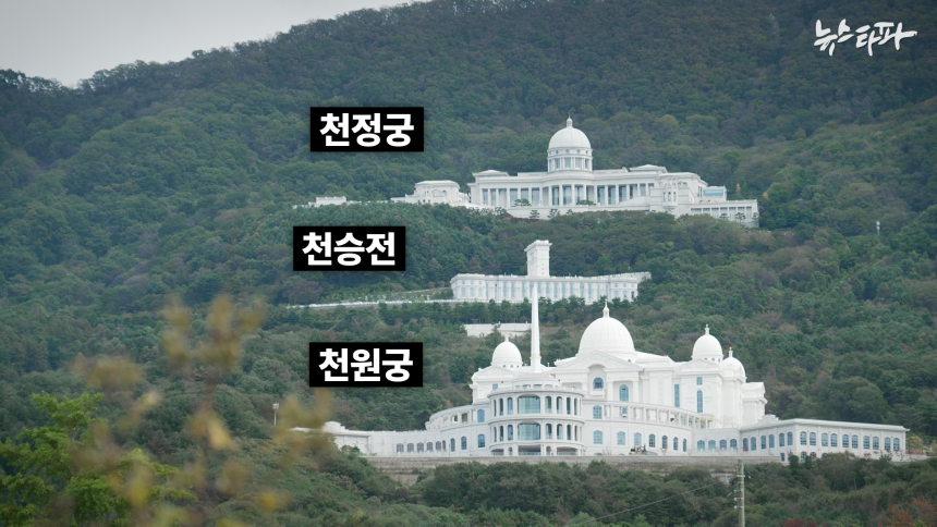 경기도 가평 장락산 중턱에 위치한 통일교 건물 세 채의 모습.