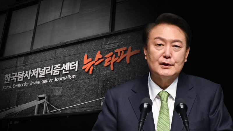 윤석열, "뉴스타파 기자 처벌 원한다" 법원 사실조회 답변