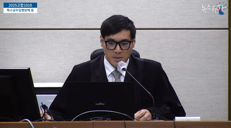 △ 지난 16일 윤석열 전 대통령에 대한 특수공무집행방해 등 혐의 선고 공판,백대현 재판장.(서울중앙지법 생중계 갈무리)