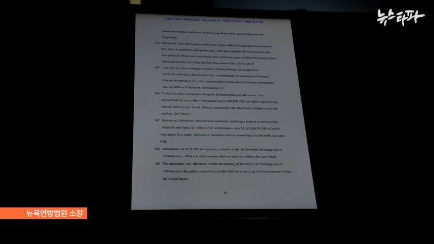 하이그라운드가 지난 2023년 뉴욕남부연방법원에 제출한 소장 일부.