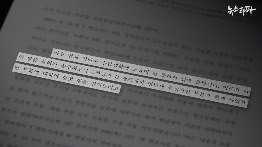 박철민이 이준석에게 보낸 편지(2021.8.19.)/ 서울중앙지법 1심 판결문 9쪽