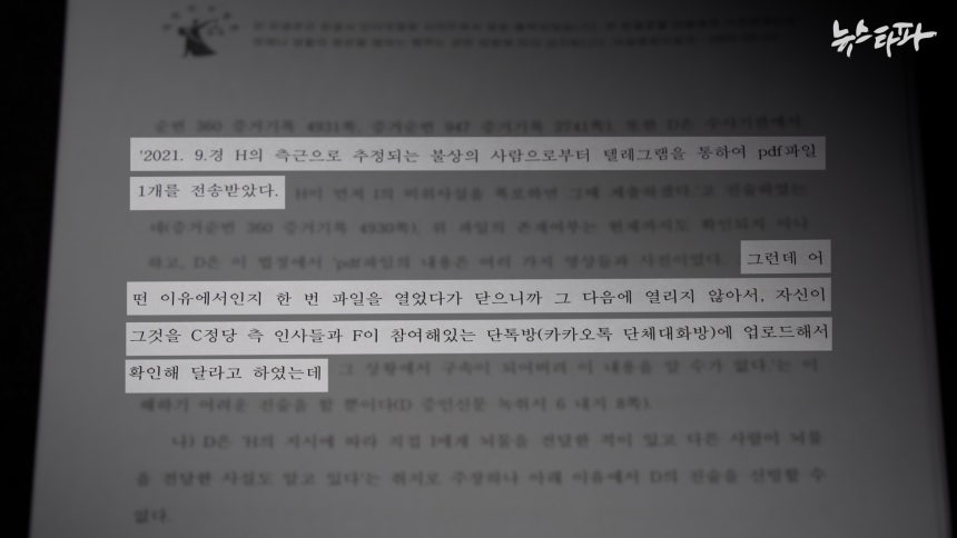 박철민이 수사기관에 한 진술 / 서울중앙지법 1심 판결문 15쪽