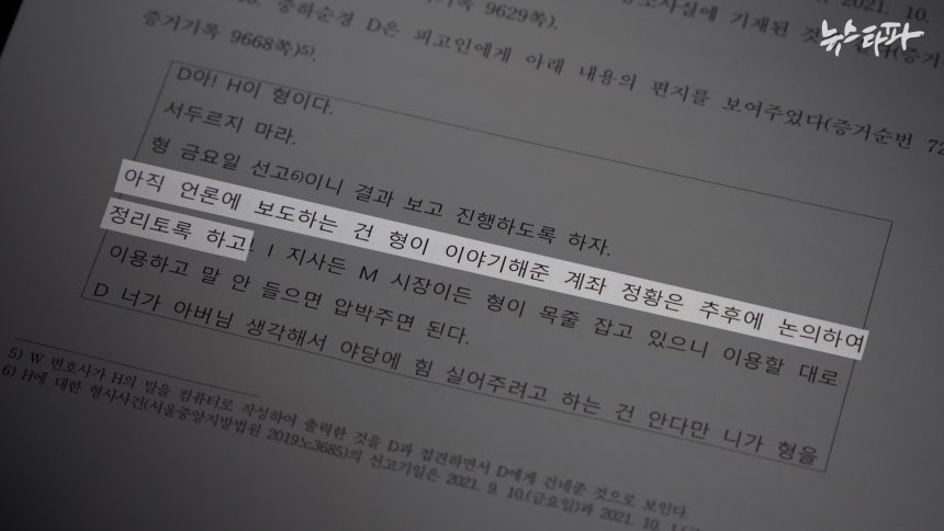 이준석이 박철민에게 보낸 편지 (2021.10.중순경) / 서울중앙지법 1심 판결문