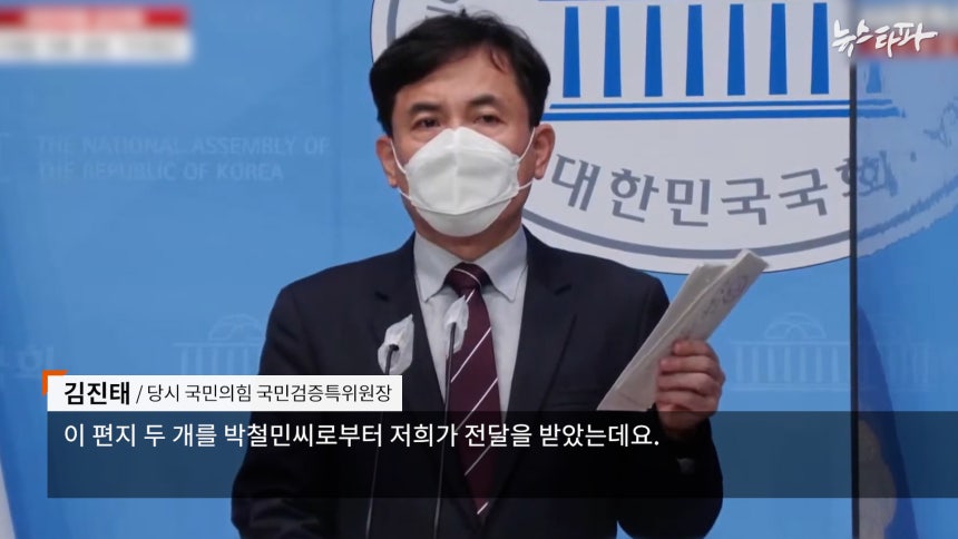 2021년 12월 21일, 국회 소통관에서 김진태 당시 국민의힘 국민검증특위원장이 기자회견을 하는 모습.