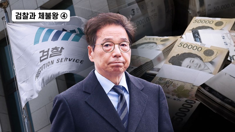 검찰과 체불왕 ④ 이재명 법카 기소한 검사, 박영우 비자금은 덮었다