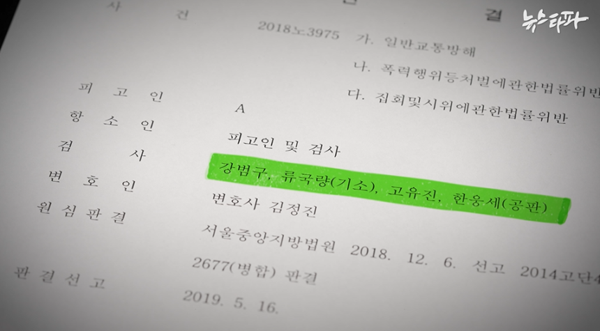 ▲재판 결과,무죄가 확정된 서울중앙지법 2018노3975 판결서