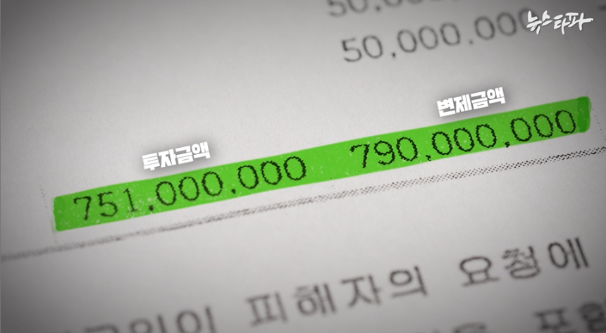 ▲검찰은 김 모 씨의 사기 혐의와 관련해 무죄를 가리키는 명백한 증거를 배척했다.