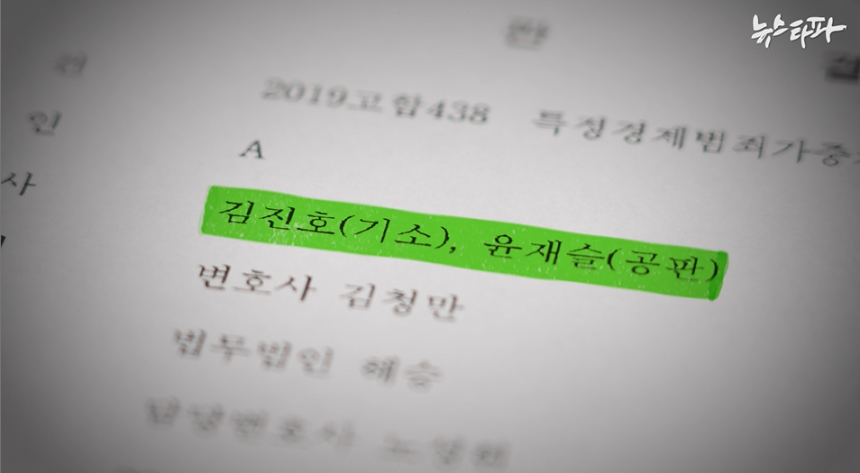 ▲재판 결과,무죄가 확정된 서울중앙지법 2019고합438 판결서