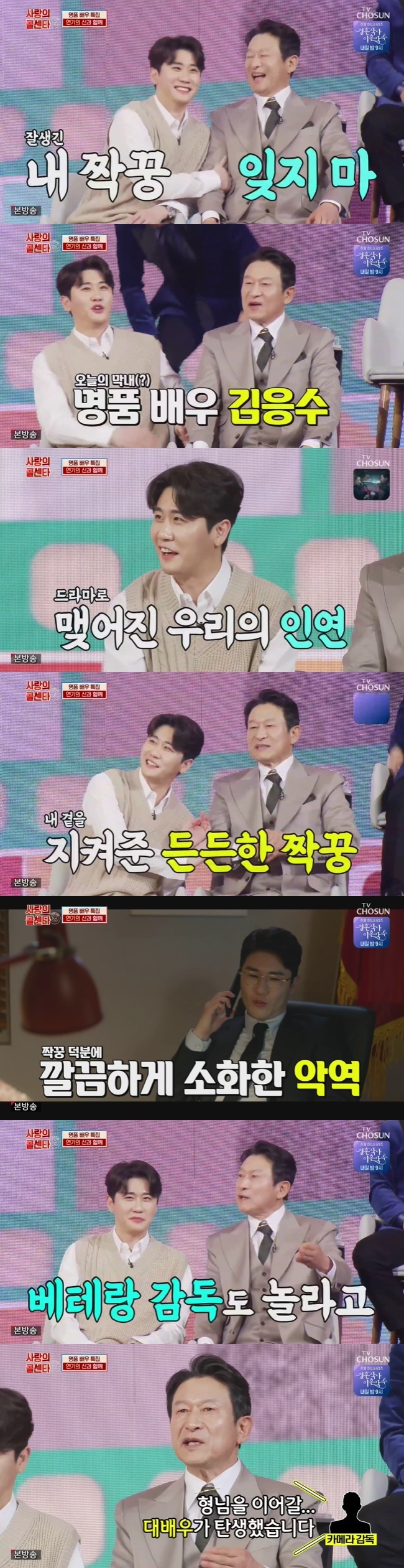 ‘사콜’ <b>김응수</b> ‘<b>꼰대인턴</b>’ <b>영탁</b> 연기 칭찬 “내 뒤 이을 대배우” ...