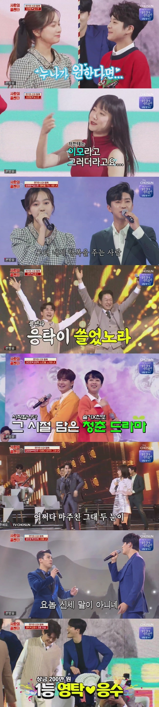 ‘사콜’ 휩쓴 <b>꼰대인턴</b> <b>김응수 영탁</b>→갈소원 정동원 풋풋 10대 케미 [어...