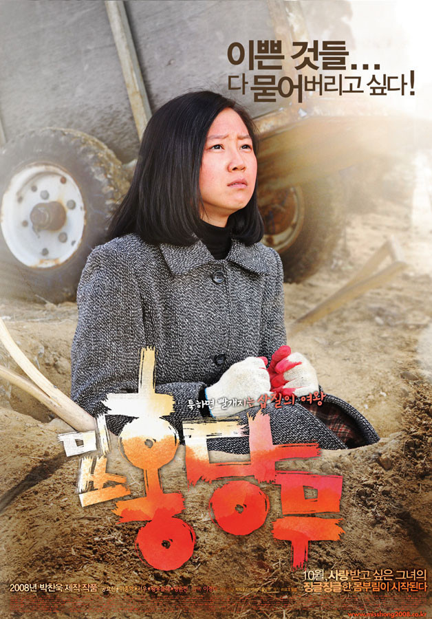이경미 감독X공효진 ‘<b>미쓰 홍당무</b>’ TV서 본다 “TBS 편성”