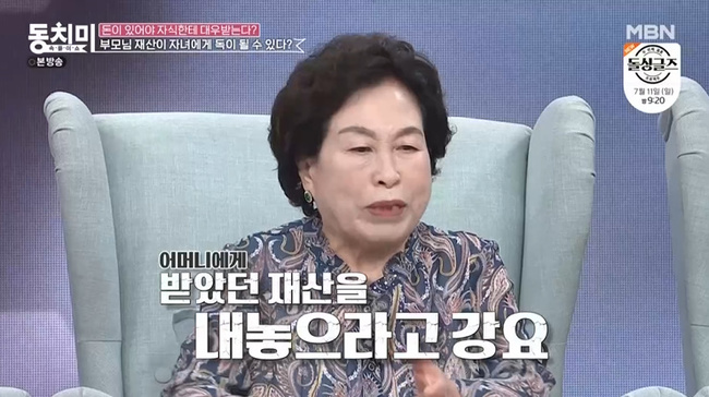 <b>전원주</b> “물려받은 <b>재산</b>, 동생들이 내놓으라고 강요해 내놨다”(동치미...