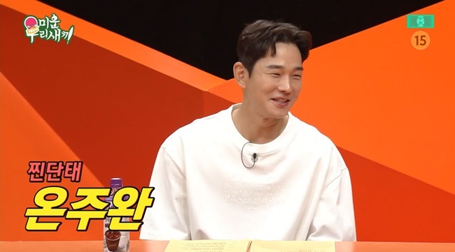 온주완 “‘<b>미우새</b>’ 작가가 대학 동기 친구, 과거 <b>연애사</b> 전부 알아”...