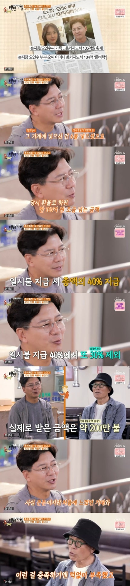 더쿠 - 손지창 "'연예인 도박'하면 내 이름 거론돼" 美카지노 100억 횡재 해명