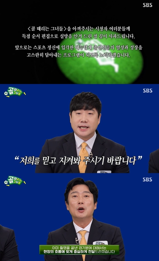 조작 논란 ‘<b>골때녀</b>’ 반쪽짜리 환골탈태? 남은 불씨 진화할까 [TV와치]