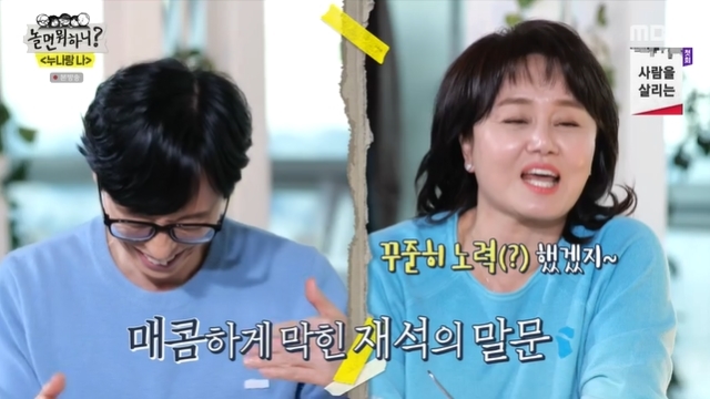 <b>이경실</b>, 유재석 <b>자녀</b> 나이차에 “꾸준히 사랑 했겠지” 19금 토크(놀면 ...