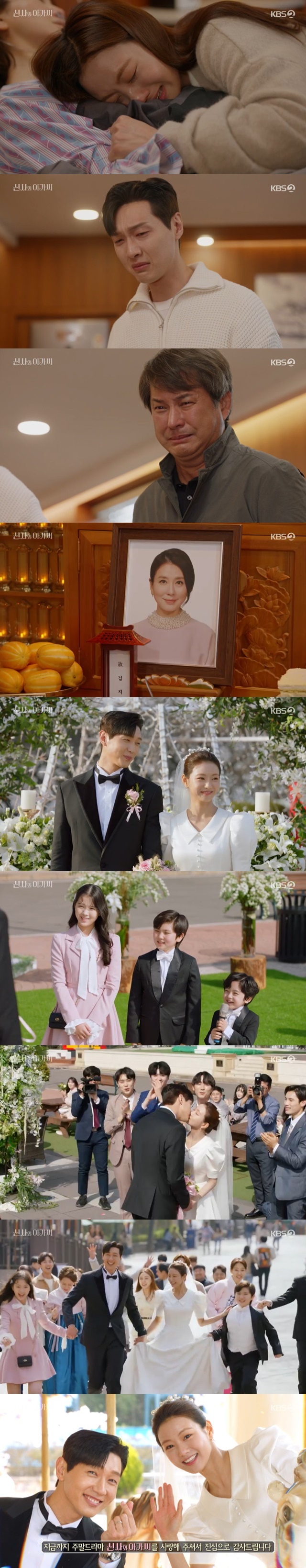 종영 ‘신사와 아가씨’ 이일화 죽음, <b>지현우</b><b>이세희 결혼</b> 해피엔딩 (...