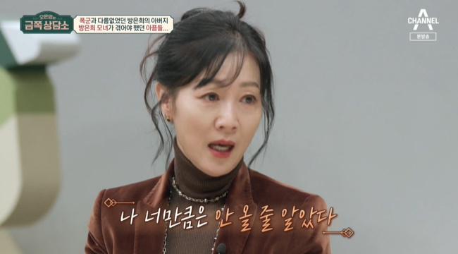 <b>방은희</b> “母 16살에 날 낳아, 가부장적이던 父는 폭력까지” <b>가정사</b> 고...