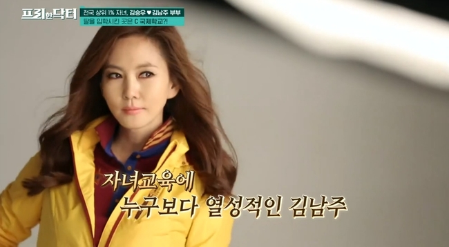 “<b>김남주</b>김승우 딸, 12년 <b>교육</b> 순수학비만 5억 7천”(프리한닥터)