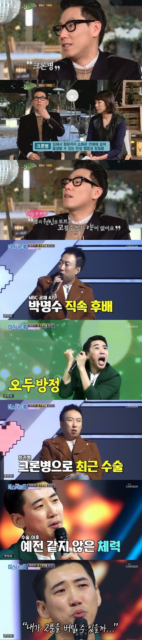 <b>윤종신</b>-영기도 앓는 병…‘닥터 차정숙’ 부정적 묘사한 <b>크론병</b> 뭐길래