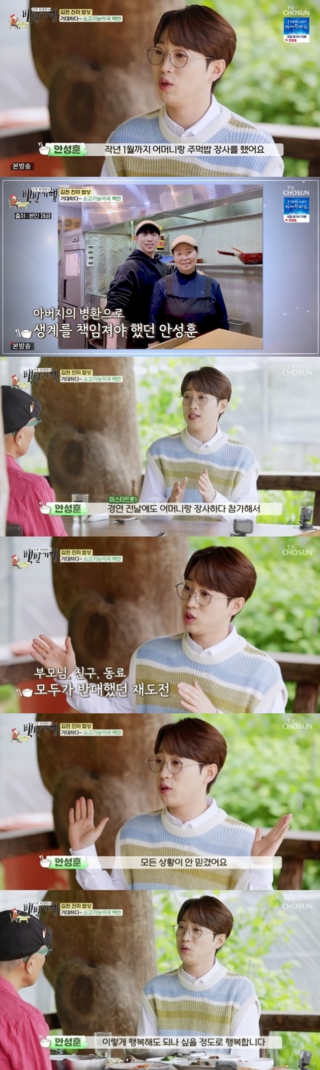 <b>안성훈</b> “母와 <b>주먹밥 장사</b>하다 ‘미스터트롯’ 진…행복해도 되나요”...