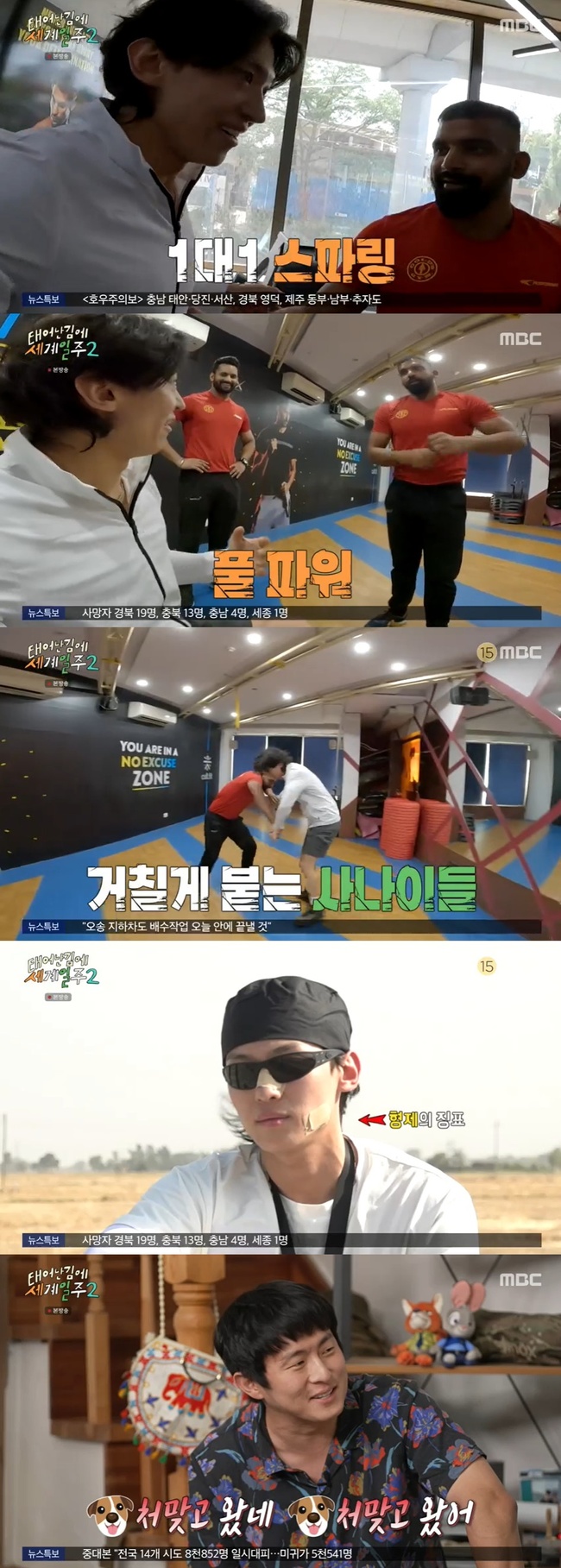 <b>덱스</b>, 격한 <b>스파링</b>에 얼굴 부상…<b>기안84</b> “처맞고 왔네” (태계일주2)