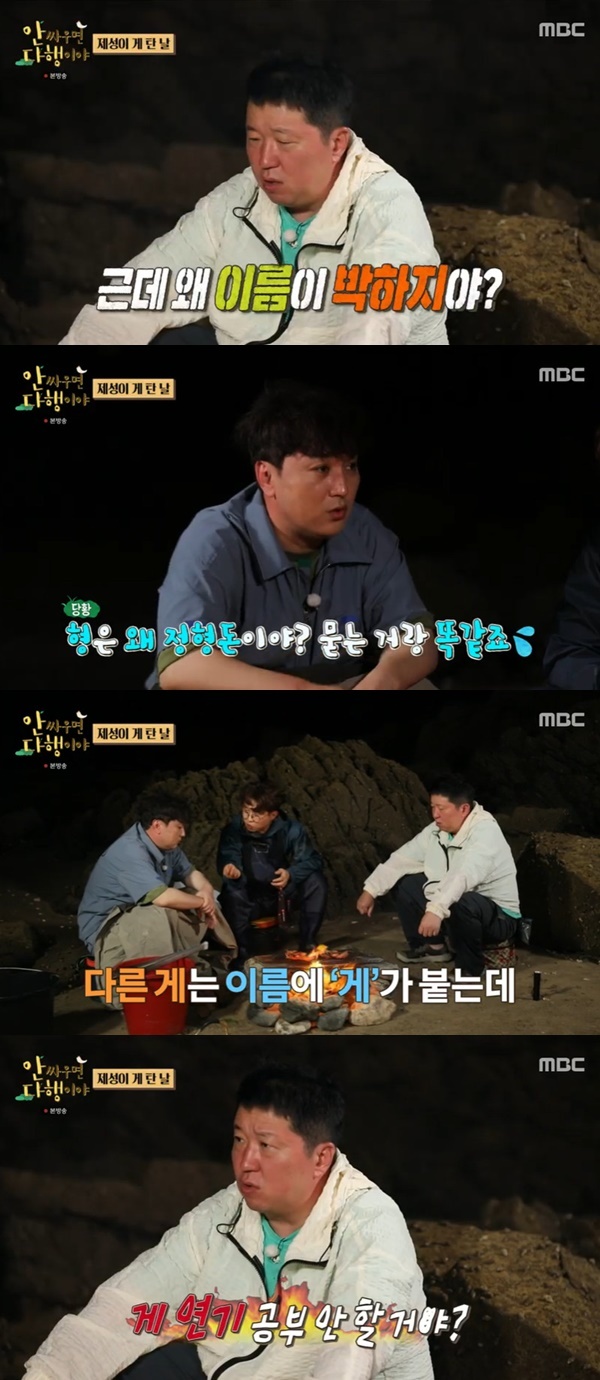 “너 <b>성균관대</b> 나왔잖아” 정형돈 압박에 <b>황제성</b> 당황 (안다행)[결정적...