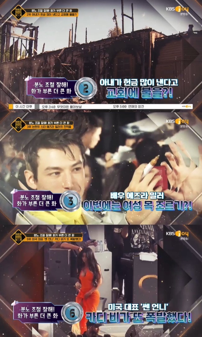 에즈라 밀러 여성팬 폭행→카디비 관객에 마이크 투척, 분노 폭발(차달...