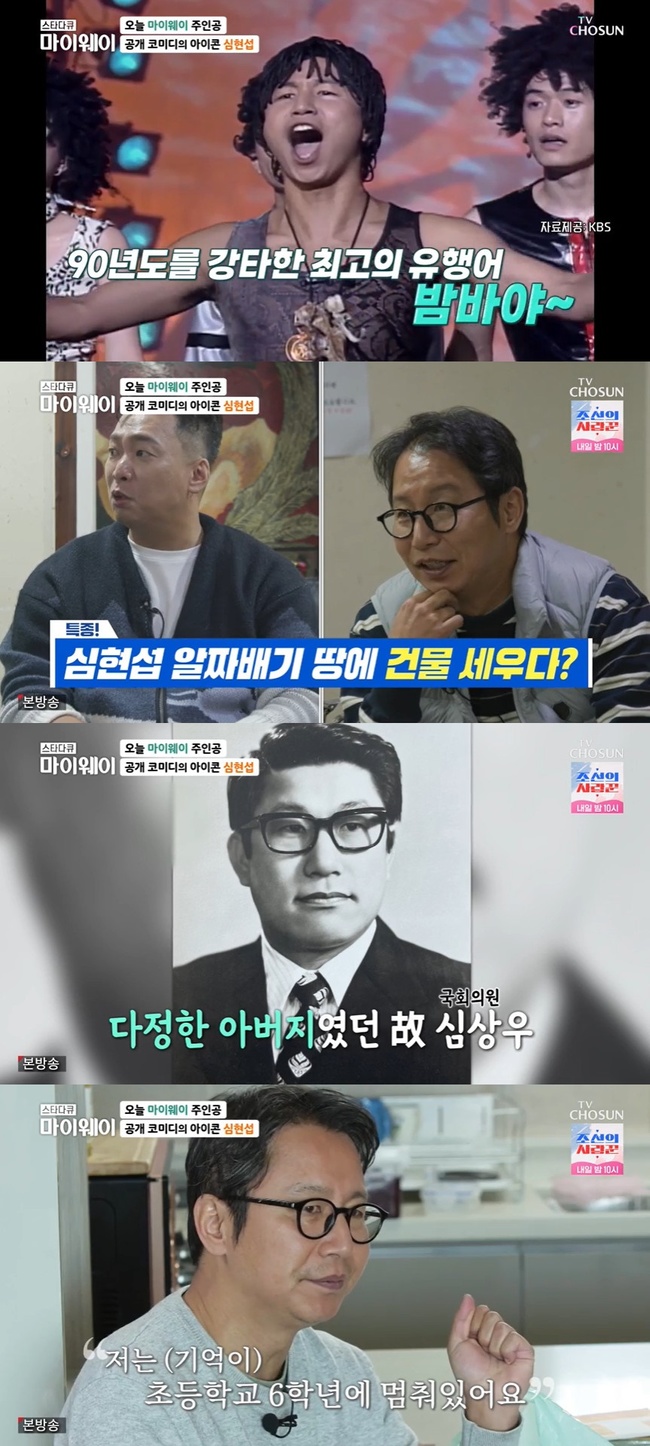 <b>심현섭</b> “전성기 <b>하루 수입</b> 3억→아웅산 테러로 국회의원 父 사망” 오...