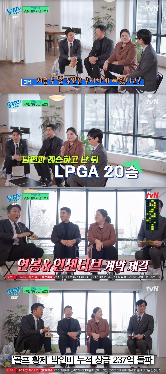 <b>박인비</b> “남기협 세계여행 시켜주려 코치 고용→20승 상금 237억”(유...