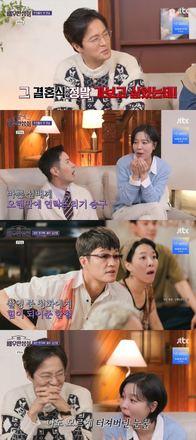 새신부 <b>차청화</b> “얼마 전 <b>결혼</b>” 행복 근황→조한철 탓 눈물 펑펑 (배우...