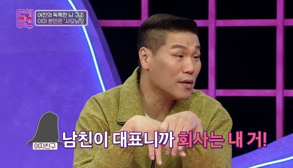 남친이 회사 대표라 갑질 여친 “월급 말고 <b>용돈</b> 줘야” 서장훈 조언 (연...