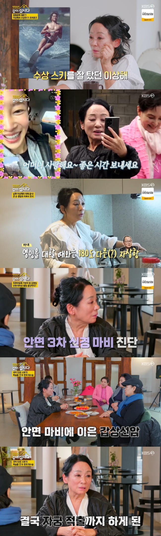 김영임 “우울증+안면마비→한 해에 갑상선암+자궁적출”(같이 삽시다3...