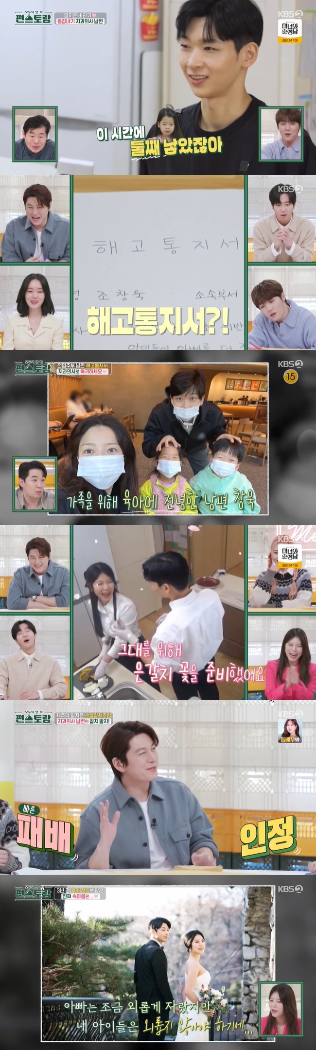 양지은 훈남 <b>남편</b>=치과의사계 최수종, 3년만 전업주부 은퇴(편스토랑)[...